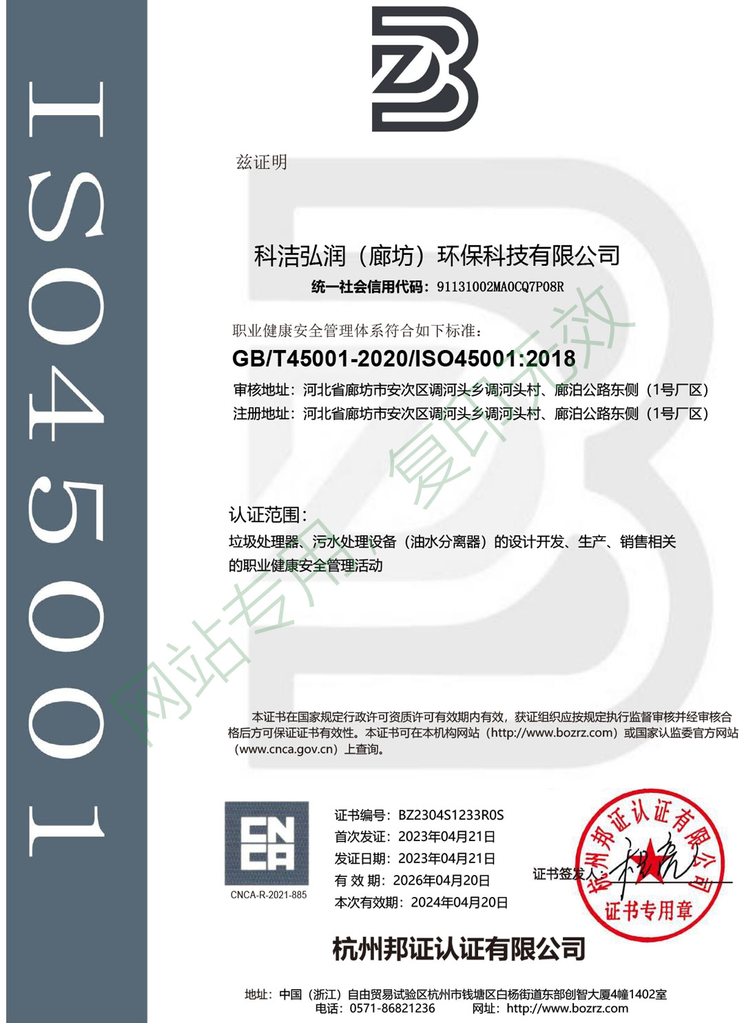 ISO45001認證